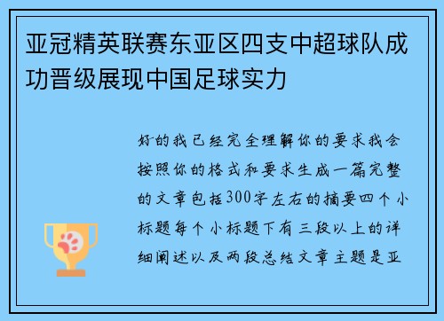 亚冠精英联赛东亚区四支中超球队成功晋级展现中国足球实力 亚冠精英联赛东亚区四支中超球队成功晋级展现中国足球实力
